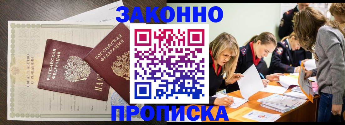 прописка ребенка в Данкове